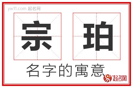 珀名字